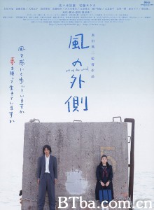 风的外侧 風の外側‎ (2007) 1080P BT磁力 迅雷网盘下载