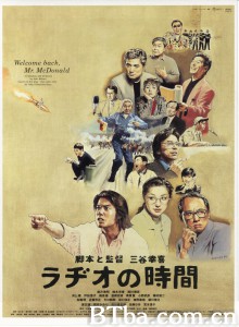 广播时间 ラヂオの時間‎ 爆肚风云(港) 心情直播，不NG(台) (1997) 1080P BT磁力 迅雷网盘下载