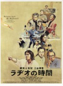广播时间/ラヂオの時間‎/爆肚风云(港)/心情直播，不NG(台)