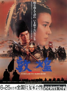 敦煌‎ (1988) 1080P BT磁力 迅雷网盘下载
