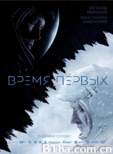 天际行者 太空漫步(台) Время первых‎ (2017) 1080P/720P BT磁力 迅雷网盘下载