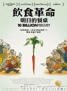饮食革命：明日的餐桌 10 Milliarden‎ (2015) 1080P BT磁力 迅雷网盘下载