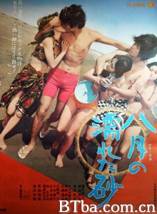八月湿砂 八月の濡れた砂‎ (1971) 1080P BT磁力 迅雷网盘下载
