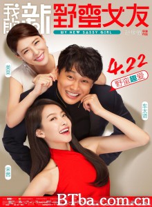 我的新野蛮女友 엽기적인 그녀 2‎ (2016) 1080P/720P BT磁力 迅雷网盘下载