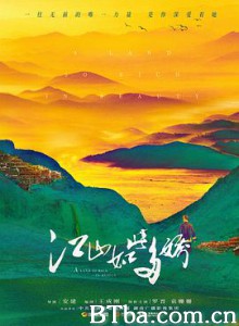 江山如此多娇 (2021) 1080P BT磁力 迅雷网盘下载