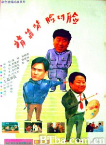 背靠背，脸对脸‎ (1994) 1080P/720P BT磁力 迅雷网盘下载