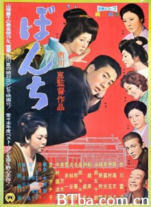 少爷 ぼんち‎ (1960) 1080P BT磁力 迅雷网盘下载