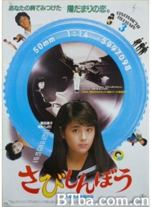 寂寞的人 さびしんぼう‎ (1985) 1080P/720P BT磁力 迅雷网盘下载