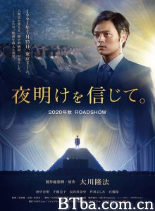 相信黎明 夜明けを信じて。‎ (2020) 1080P BT磁力 迅雷网盘下载
