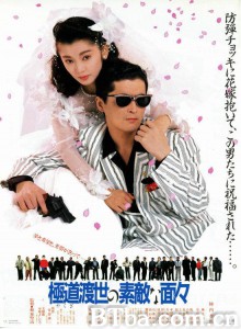 極道渡世の素敵な面々‎ (1988) 1080P BT磁力 迅雷网盘下载