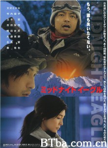午夜雄鹰 ミッドナイト イーグル‎ (2007) 1080P BT磁力 迅雷网盘下载