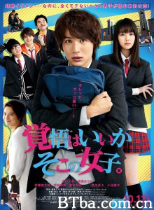 接招吧！那边的女孩 覚悟はいいかそこの女子。‎ 就是要你爱上我(台) (2018) 1080P/720P BT磁力 迅雷网盘下载
