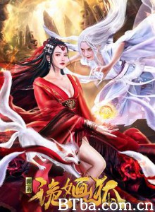 诡婳狐 莲香 聊斋之狐女与桑生 (2021) 1080P BT磁力 迅雷网盘下载