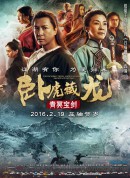 卧虎藏龙：青冥宝剑/Crouching Tiger/ Hidden Dragon: Sword of Destiny‎