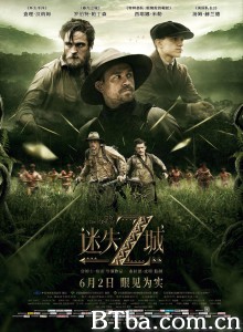 迷失Z城/失落之城(台)/The Lost City of Z‎