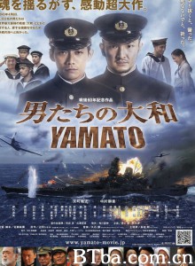 男人们的大和 男たちの大和／YAMATO‎ (2005) 1080P/720P BT磁力 迅雷网盘下载