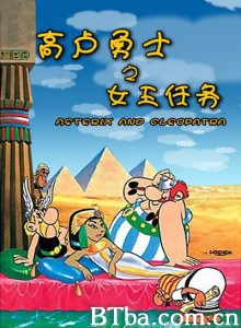 高卢勇士之女王任务 Astérix et Cléopâtre‎ (1968) 1080P/720P BT磁力 迅雷网盘下载