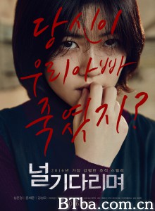 等着你 父仇者(台) 널 기다리며‎ (2016) 1080P/720P BT磁力 迅雷网盘下载
