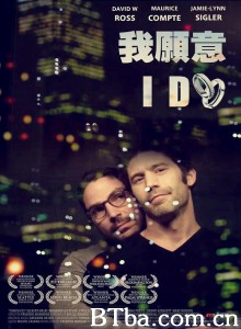 我愿意 I Do‎ (2012) 1080P BT磁力 迅雷网盘下载