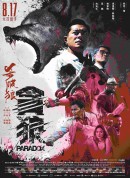 杀破狼·贪狼/殺破狼‧貪狼‎