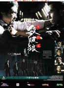 杀破狼/殺破狼‎