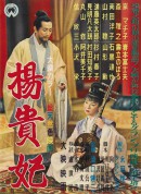 杨贵妃/楊貴妃‎