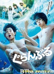 碧蓝之海 碧蓝之海剧场版(台) ぐらんぶる‎ (2020) 1080P/720P BT磁力 迅雷网盘下载