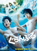 碧蓝之海/碧蓝之海剧场版(台)/ぐらんぶる‎