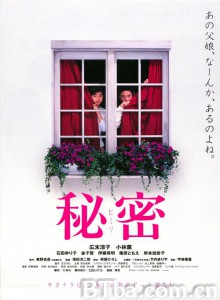 秘密‎ (1999) 1080P/720P BT磁力 迅雷网盘下载