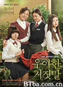 优雅的谎言 우아한 거짓말‎ (2014) 1080P/720P BT磁力 迅雷网盘下载