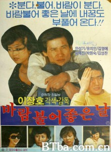 刮风的好日子 바람불어 좋은날‎ (1980) 1080P/720P BT磁力 迅雷网盘下载