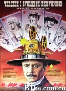 一个来自嘉布遣修会林荫道的人 Человек с бульвара Капуцинов‎ (1987) 1080P/720P BT磁力 迅雷网盘下载