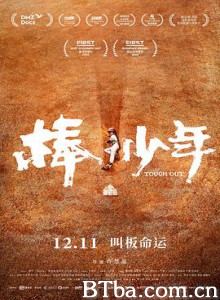 棒！少年 Tough Out (2020) 4K BT磁力 迅雷网盘下载