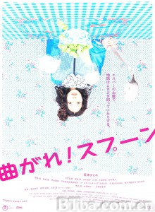 弯曲吧！汤匙 曲がれ!スプーン‎ GO!寻找挛羹人(台) (2009) 1080P BT磁力 迅雷网盘下载