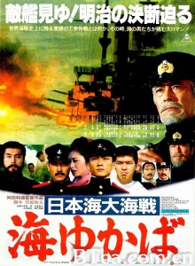 日本海大海战：海行兮 日本海大海戦 海ゆかば‎ (1983) 1080P BT磁力 迅雷网盘下载