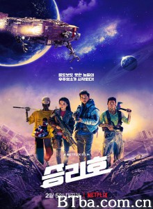 胜利号 승리호‎ (2021) 1080P/720P BT磁力 迅雷网盘下载