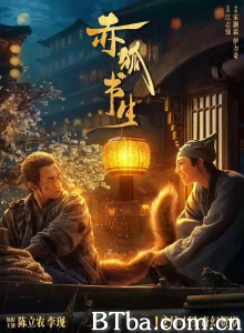 赤狐书生‎ Soul Snatcher (2020) 1080P/4K BT磁力 迅雷网盘下载