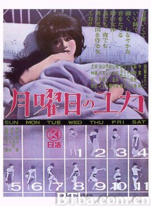 星期一的由加 月曜日のユカ‎ (1964) 1080P BT磁力 迅雷网盘下载