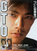 麻辣教师电影版/GTO‎
