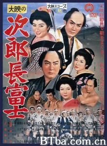 次郎长富士 次郎長富士‎ (1959) 1080P BT磁力 迅雷网盘下载