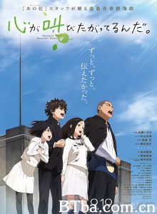心灵想要大声呼喊 心が叫びたがってるんだ。‎ 好想大声说出心底话。(港) 好想大声说出心底的话。(台) (2015) 1080P/720P BT磁力 迅雷网盘下载