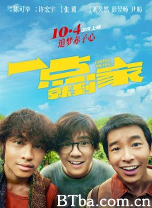 一点就到家‎ (2020) 1080P BT磁力 迅雷网盘下载