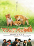 爱犬的奇迹/マリと子犬の物語‎