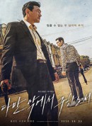 从邪恶中拯救我/魔鬼对决(台)/다만 악에서 구하소서‎
