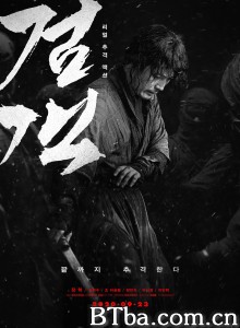 剑客 검객‎ (2020) 1080P/720P BT磁力 迅雷网盘下载