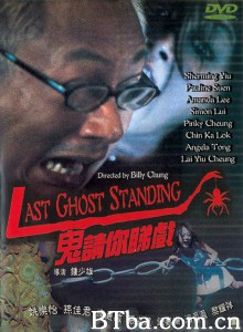鬼请你睇戏 鬼請你睇戲‎ (1999) 1080P/720P BT磁力 迅雷网盘下载