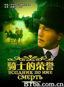 死亡骑士 Всадник по имени смерть‎ (2004) 1080P/720P BT磁力 迅雷网盘下载