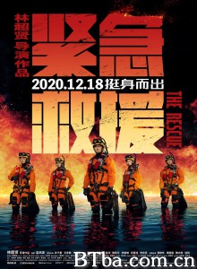 紧急救援‎ (2020) 1080P BT磁力 迅雷网盘下载