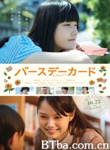 生日卡片 バースデーカード‎ (2017) 1080P BT磁力 迅雷网盘下载