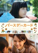生日卡片/バースデーカード‎